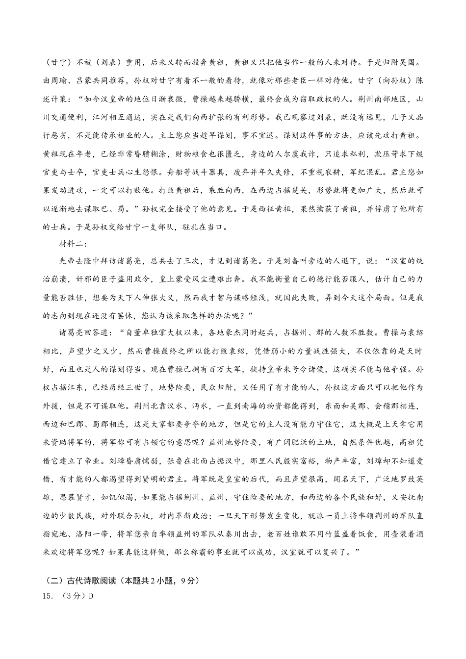 高一语文第一次月考卷01（参考答案）（新高考通用）.docx_第2页