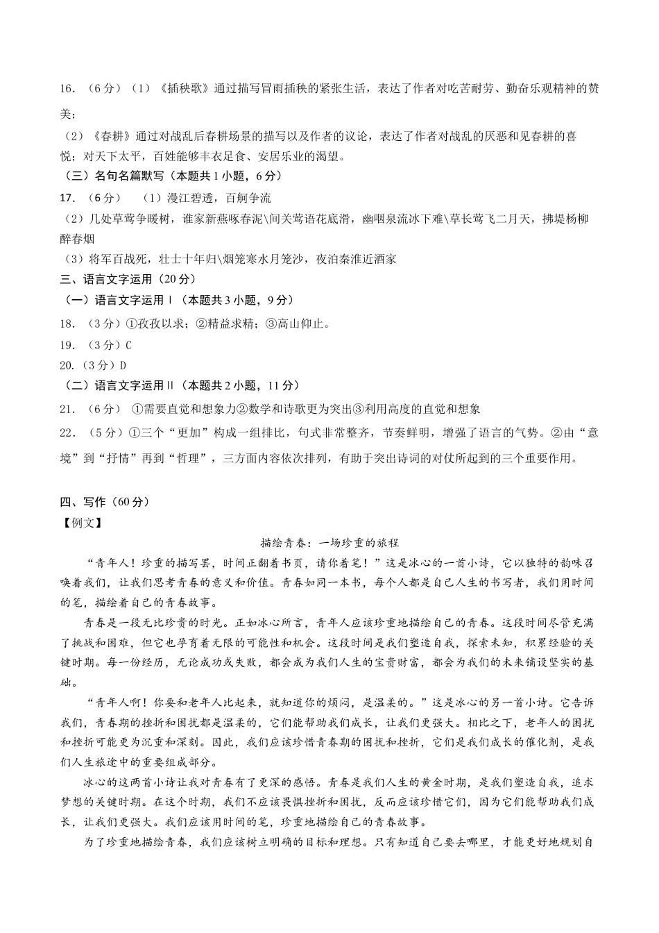 高一语文第一次月考卷01（参考答案）（新高考通用）.docx_第3页
