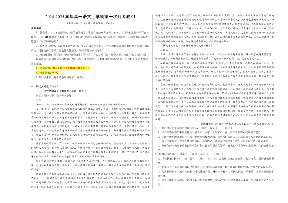高一语文第一次月考卷01（考试版A3）【测试范围：必修上册第1~2单元】（新高考通用）.docx_第1页