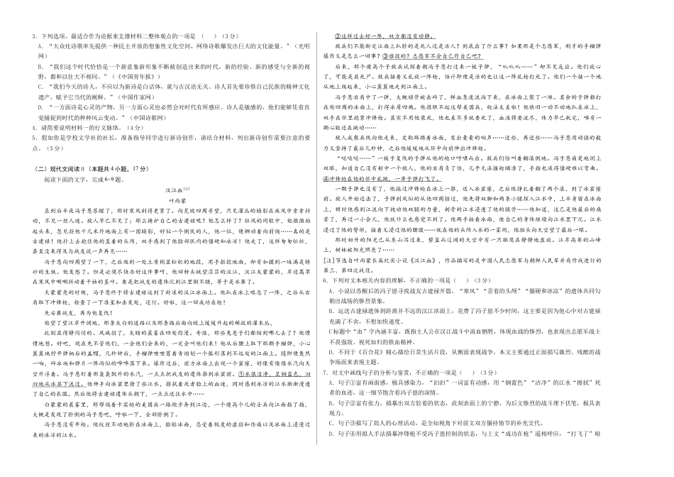 高一语文第一次月考卷01（考试版A3）【测试范围：必修上册第1~2单元】（新高考通用）.docx_第2页