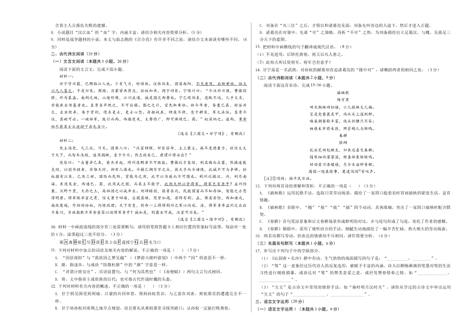 高一语文第一次月考卷01（考试版A3）【测试范围：必修上册第1~2单元】（新高考通用）.docx_第3页