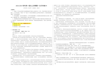 高一语文第一次月考卷01（考试版A3）【测试范围：必修上册第1~2单元】（新高考通用）.docx