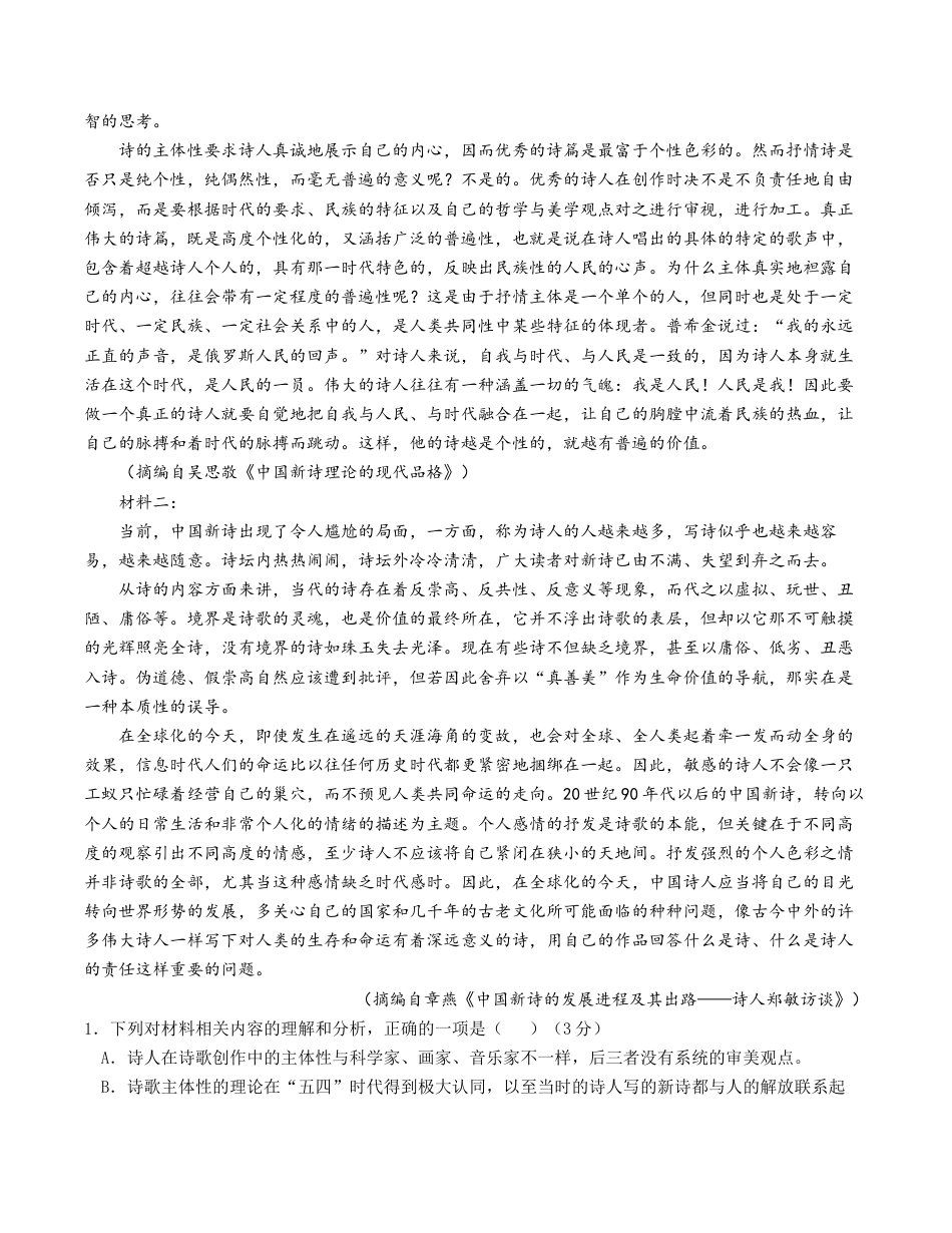 高一语文第一次月考卷01（考试版A4）【测试范围：必修上册第1~2单元】（新高考通用）.docx_第2页