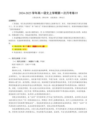 高一语文第一次月考卷01（考试版A4）【测试范围：必修上册第1~2单元】（新高考通用）.docx