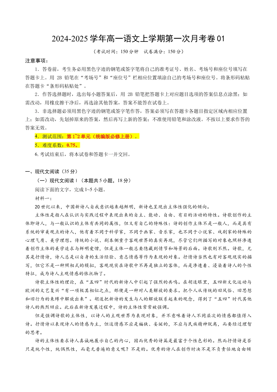 高一语文第一次月考卷01（全解全析）（新高考通用）.docx_第1页