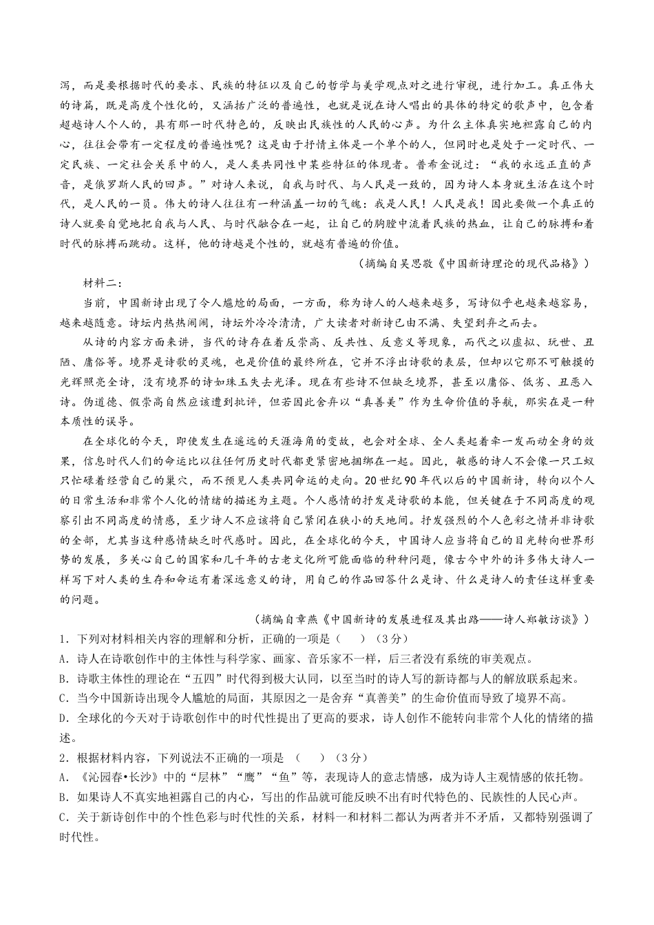 高一语文第一次月考卷01（全解全析）（新高考通用）.docx_第2页