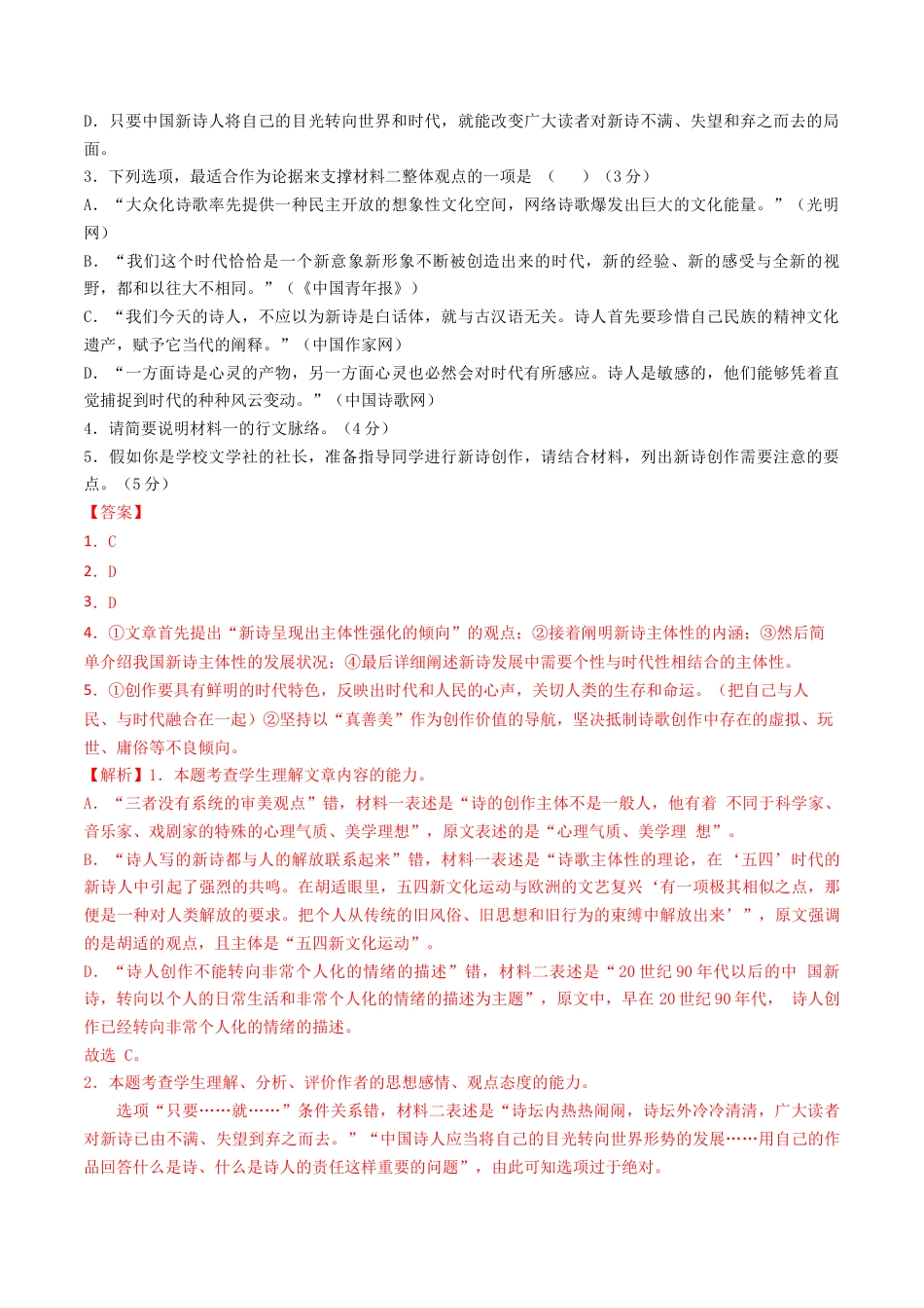 高一语文第一次月考卷01（全解全析）（新高考通用）.docx_第3页