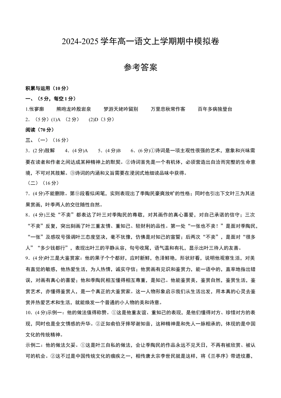 高一语文期中模拟卷（参考答案）（上海专用）.docx_第1页