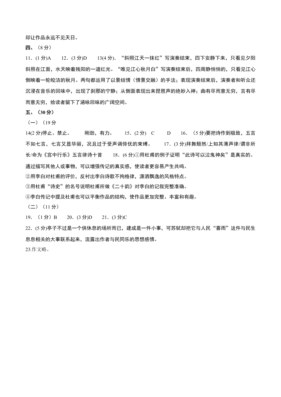 高一语文期中模拟卷（参考答案）（上海专用）.docx_第2页