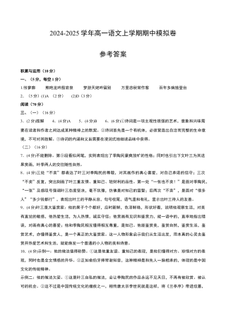 高一语文期中模拟卷（参考答案）（上海专用）.docx
