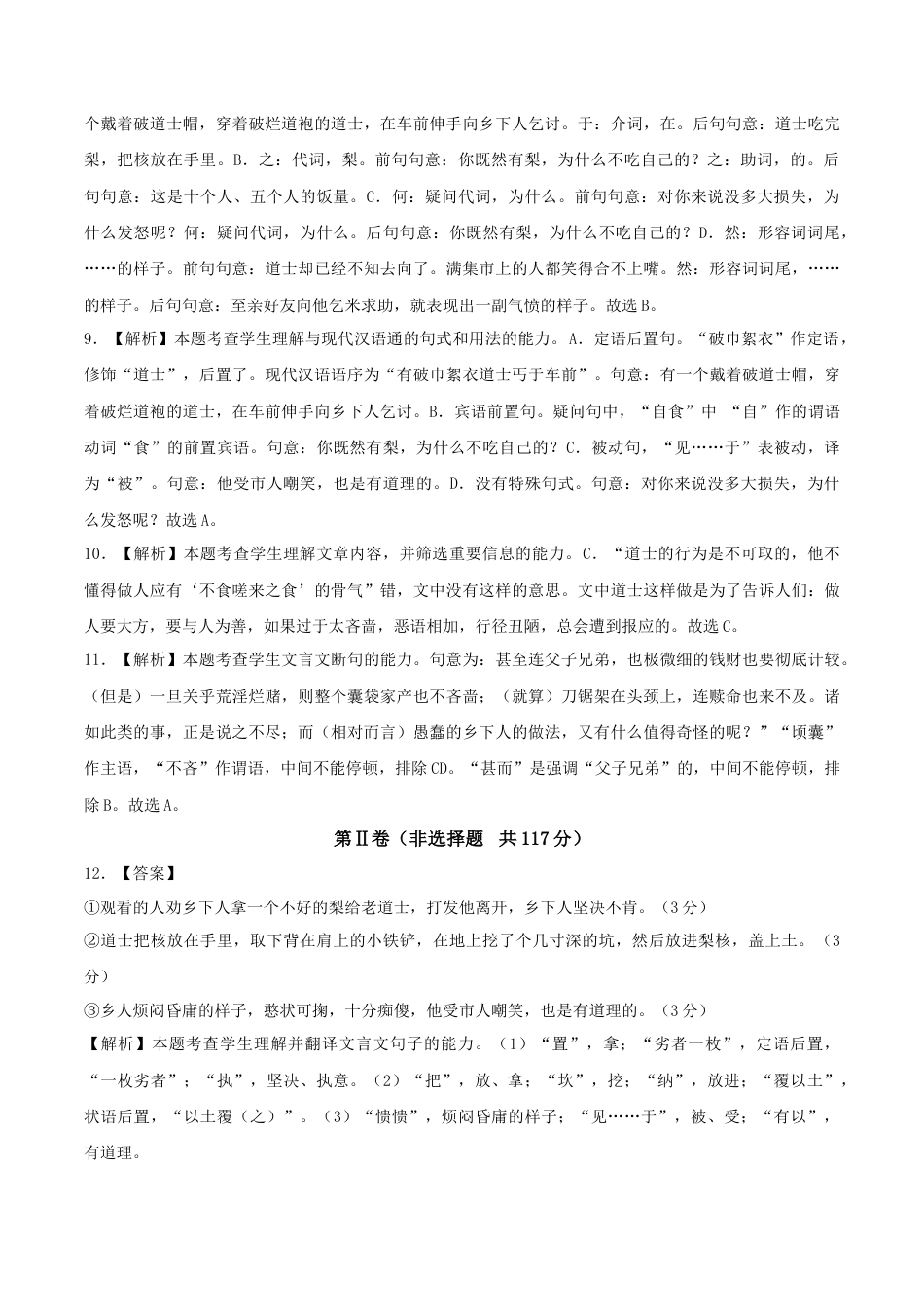 高一语文期中模拟卷（参考答案）（天津专用）.docx_第2页