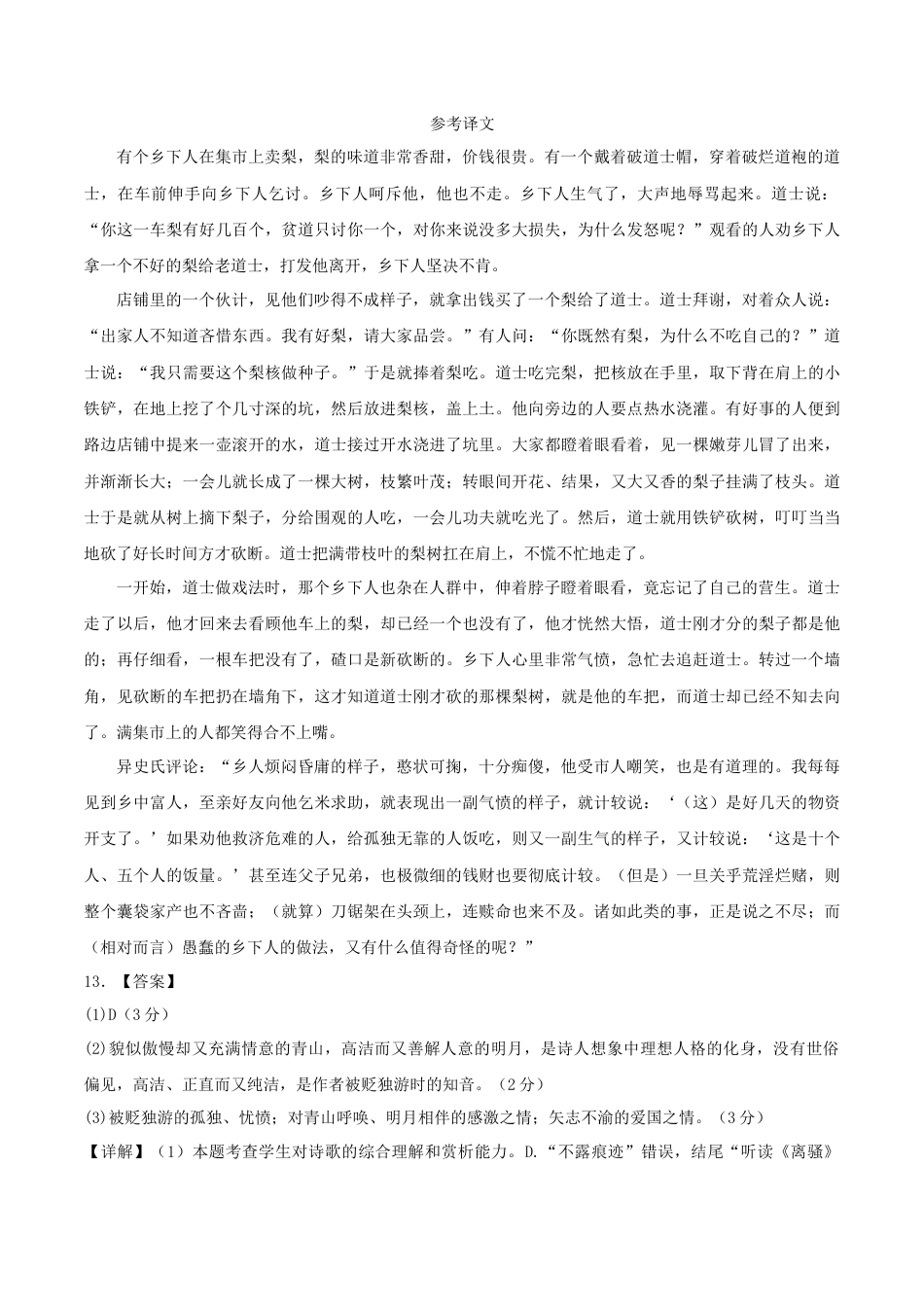 高一语文期中模拟卷（参考答案）（天津专用）.docx_第3页
