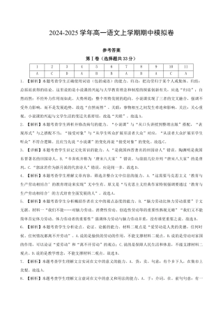 高一语文期中模拟卷（参考答案）（天津专用）.docx
