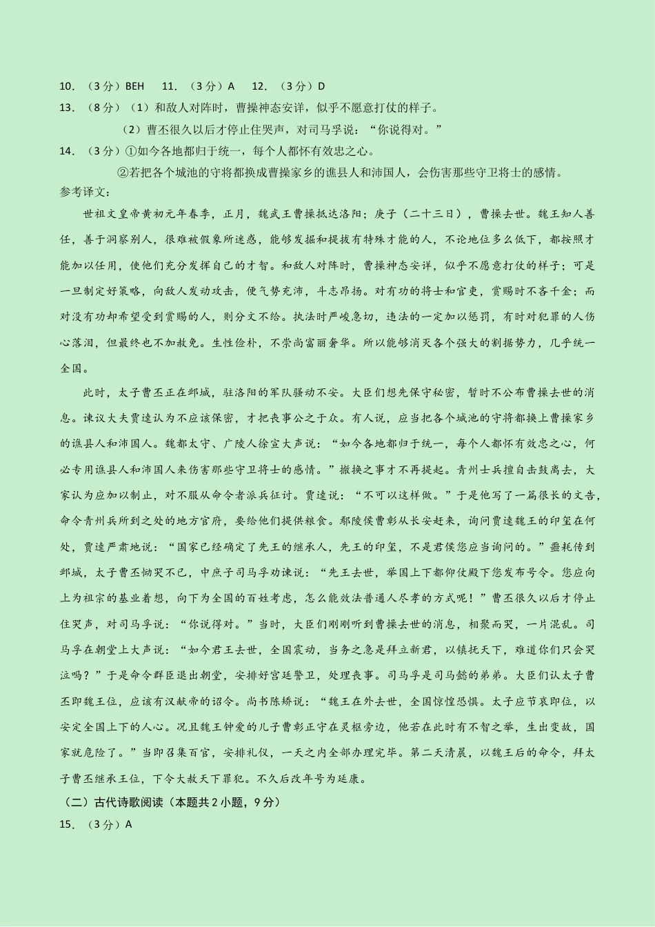 高一语文期中模拟卷（参考答案）（新高考八省专用）.docx_第2页