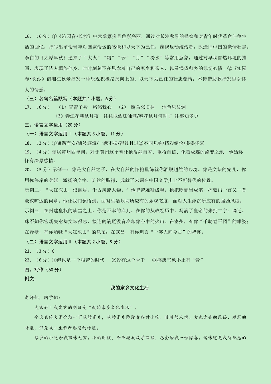 高一语文期中模拟卷（参考答案）（新高考八省专用）.docx_第3页