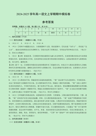 高一语文期中模拟卷（参考答案）（新高考八省专用）.docx