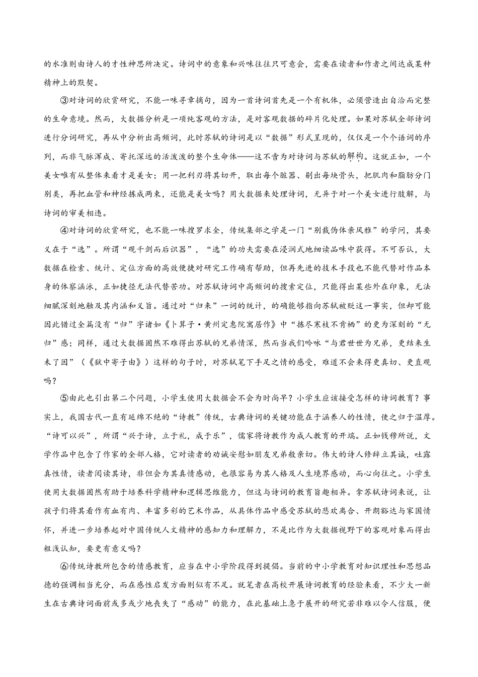 高一语文期中模拟卷（全解全析）（上海专用）.docx_第3页