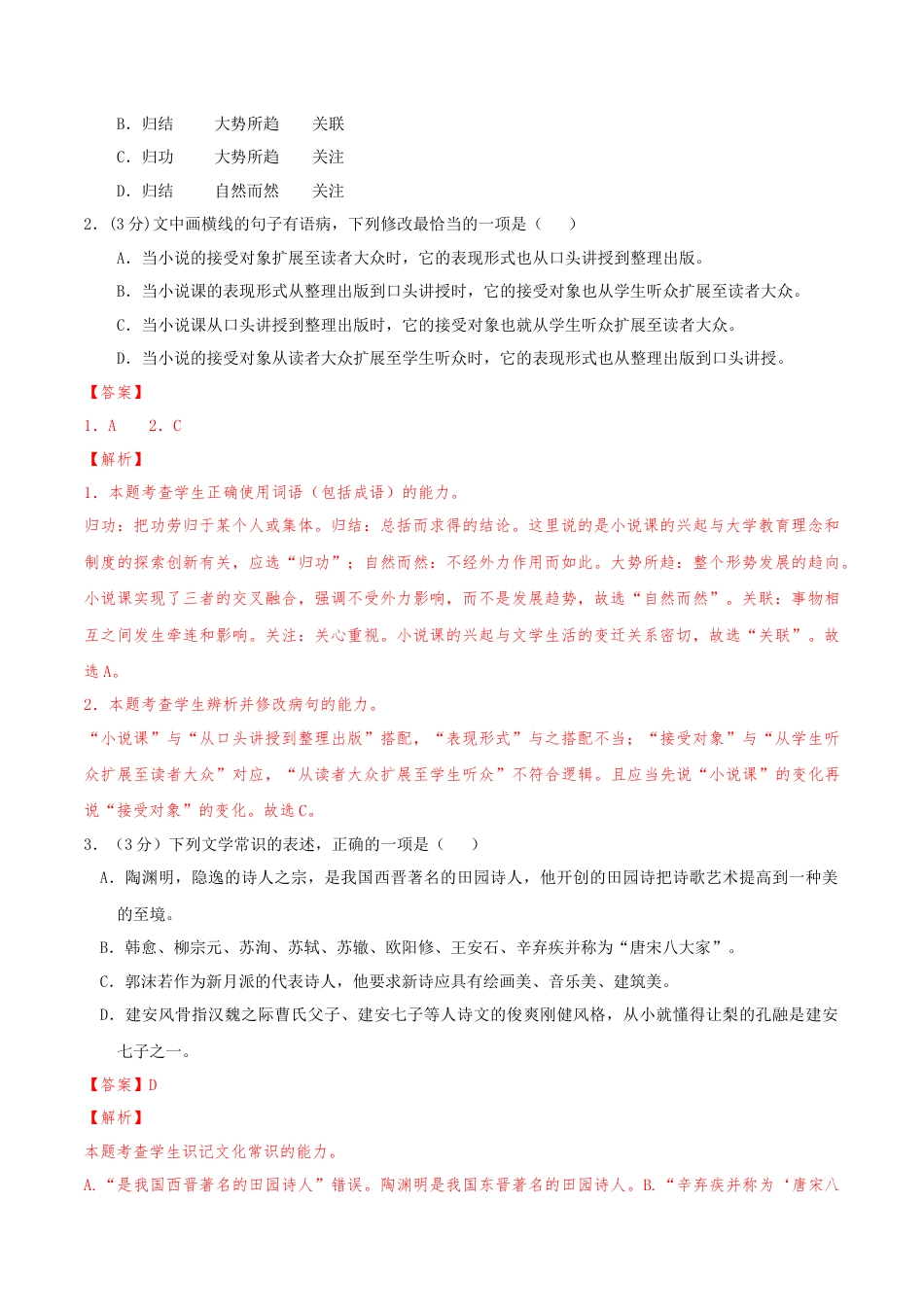 高一语文期中模拟卷（全解全析）（天津专用）.docx_第2页