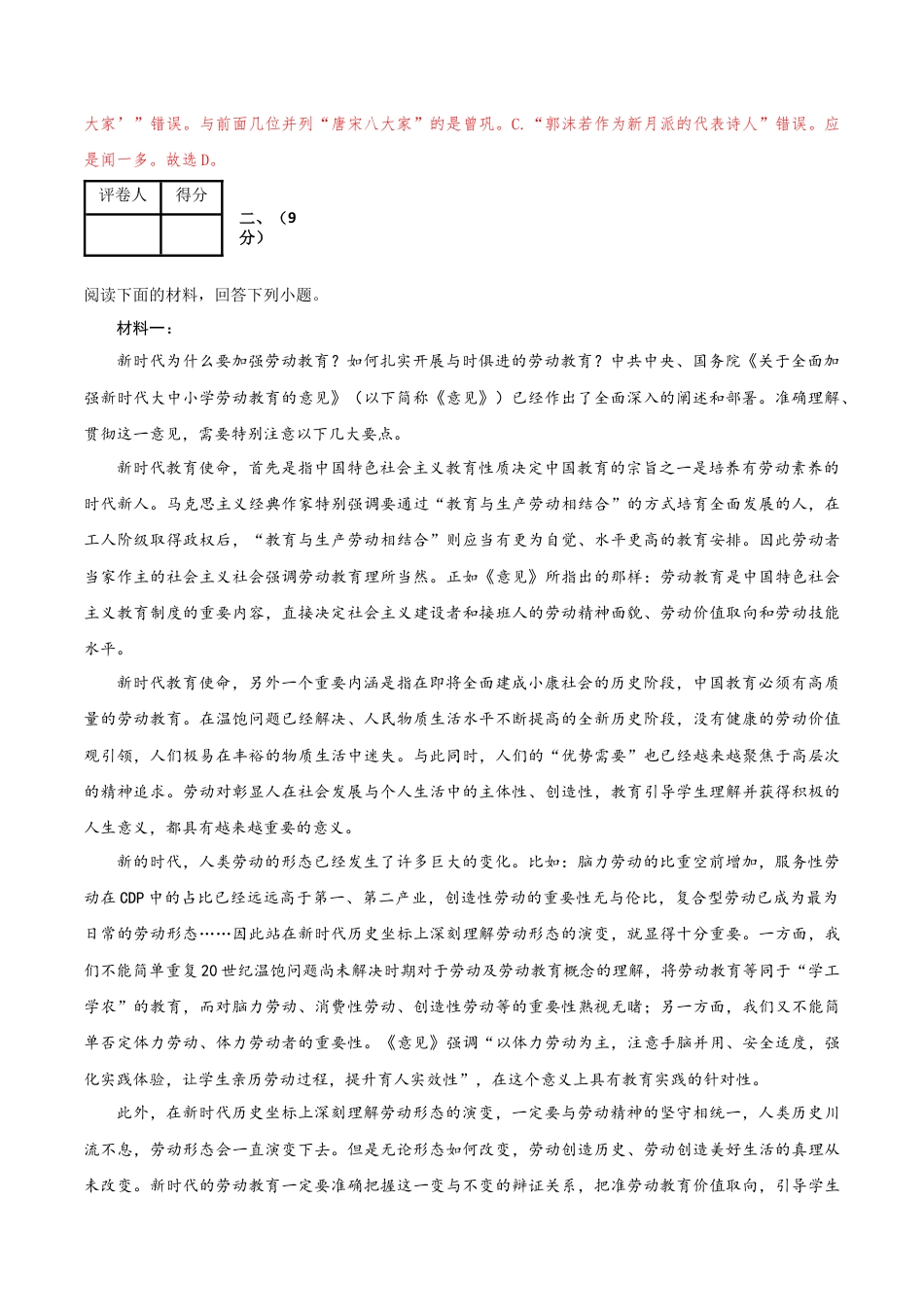 高一语文期中模拟卷（全解全析）（天津专用）.docx_第3页