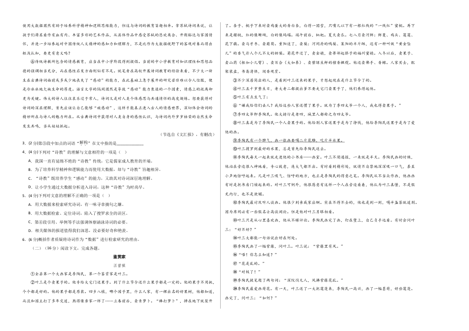 高一语文期中模拟卷（上海专用）2024-2025学年高中上学期期中模拟考试_高一语文期中模拟卷【测试范围：第1~4单元】（考试版A3）.docx_第2页
