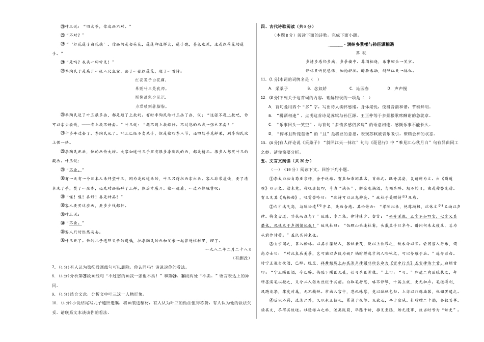 高一语文期中模拟卷（上海专用）2024-2025学年高中上学期期中模拟考试_高一语文期中模拟卷【测试范围：第1~4单元】（考试版A3）.docx_第3页