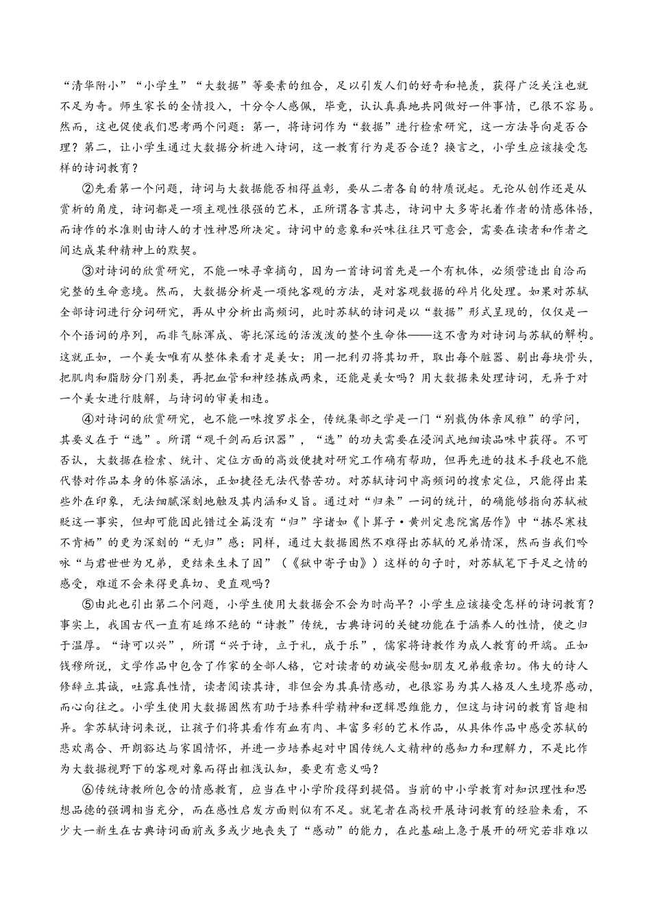 高一语文期中模拟卷（上海专用）2024-2025学年高中上学期期中模拟考试_高一语文期中模拟卷【测试范围：第1~4单元】（考试版A4）.docx_第2页