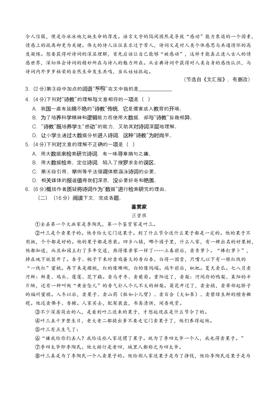 高一语文期中模拟卷（上海专用）2024-2025学年高中上学期期中模拟考试_高一语文期中模拟卷【测试范围：第1~4单元】（考试版A4）.docx_第3页
