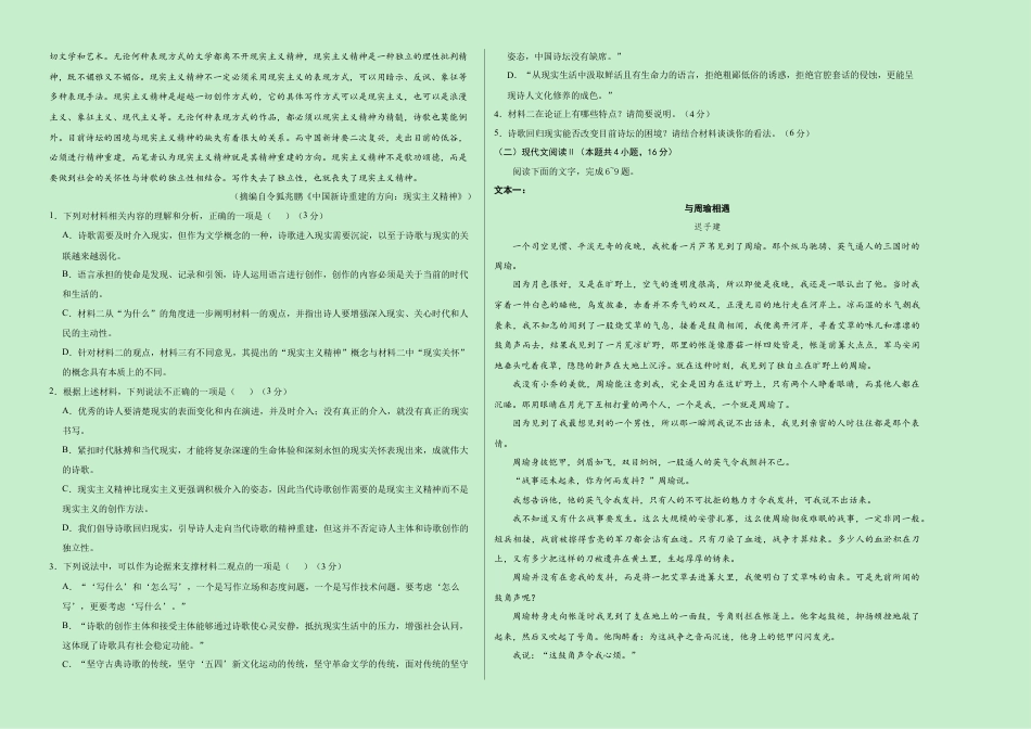 高一语文期中模拟卷（新八省专用）2024-2025学年高中上学期期中模拟考试_高一语文期中模拟卷【测试范围：第1~4单元】（考试版A3）.docx_第2页