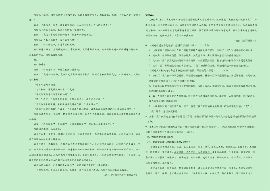 高一语文期中模拟卷（新八省专用）2024-2025学年高中上学期期中模拟考试_高一语文期中模拟卷【测试范围：第1~4单元】（考试版A3）.docx_第3页
