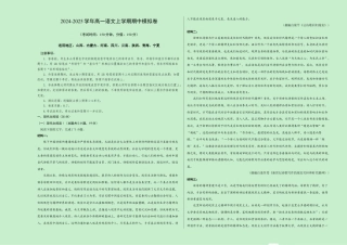 高一语文期中模拟卷（新八省专用）2024-2025学年高中上学期期中模拟考试_高一语文期中模拟卷【测试范围：第1~4单元】（考试版A3）.docx