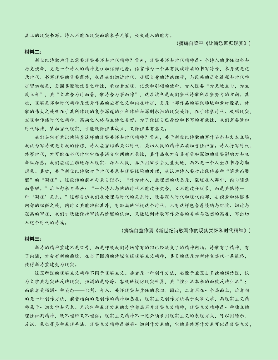 高一语文期中模拟卷（新八省专用）2024-2025学年高中上学期期中模拟考试_高一语文期中模拟卷【测试范围：第1~4单元】（考试版A4）.docx_第2页