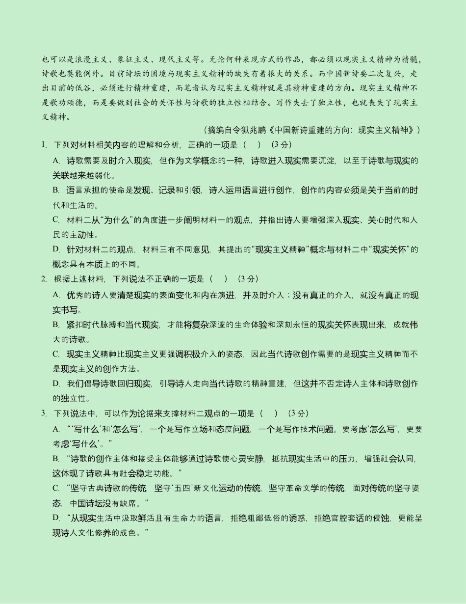 高一语文期中模拟卷（新八省专用）2024-2025学年高中上学期期中模拟考试_高一语文期中模拟卷【测试范围：第1~4单元】（考试版A4）.docx_第3页