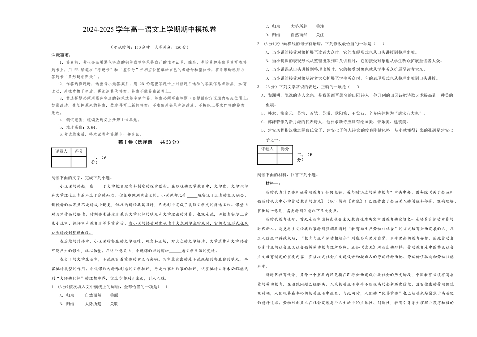 高一语文期中模拟卷【测试范围：第1~4单元】（考试版A3）.docx_第1页