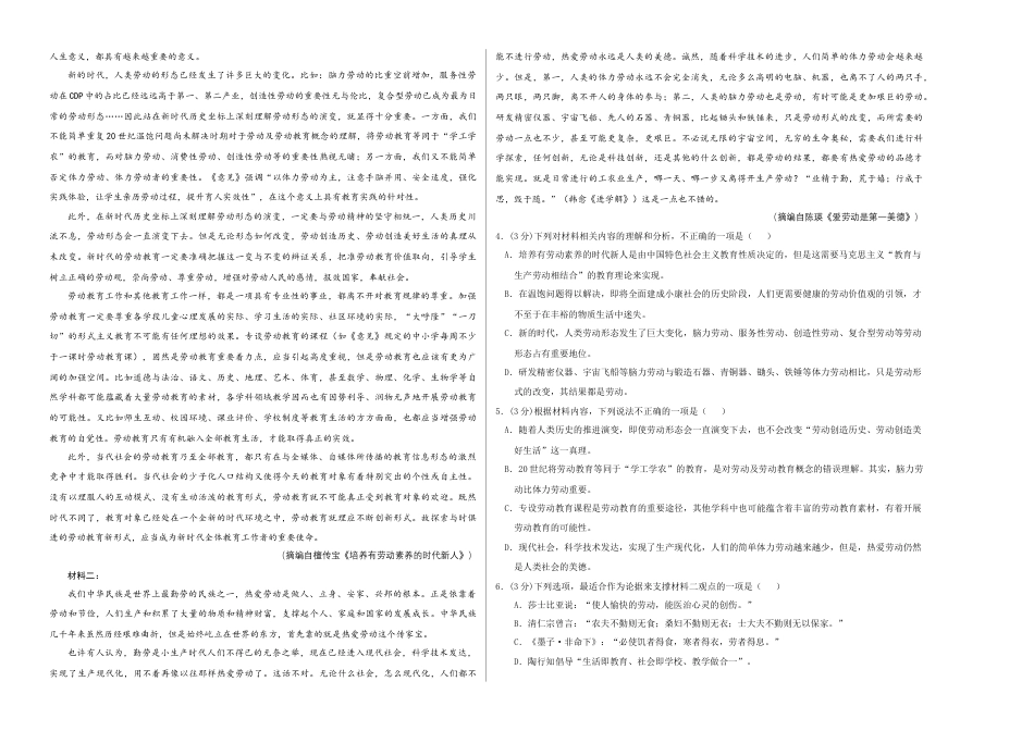 高一语文期中模拟卷【测试范围：第1~4单元】（考试版A3）.docx_第2页