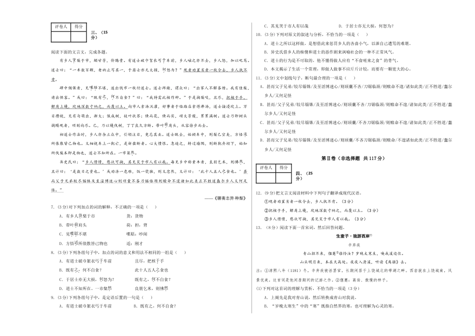 高一语文期中模拟卷【测试范围：第1~4单元】（考试版A3）.docx_第3页