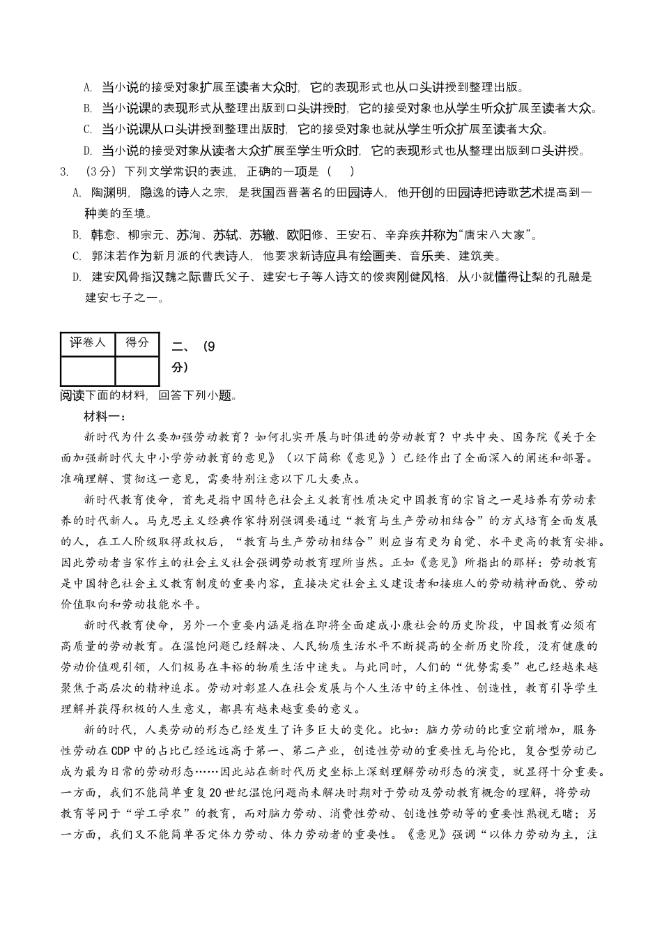 高一语文期中模拟卷【测试范围：第1~4单元】（考试版A4）.docx_第2页