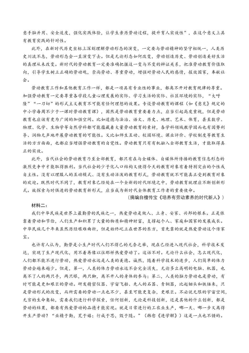 高一语文期中模拟卷【测试范围：第1~4单元】（考试版A4）.docx_第3页