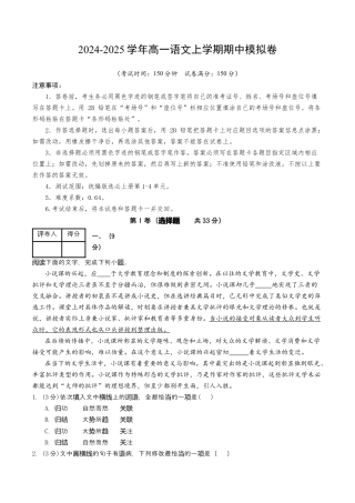 高一语文期中模拟卷【测试范围：第1~4单元】（考试版A4）.docx
