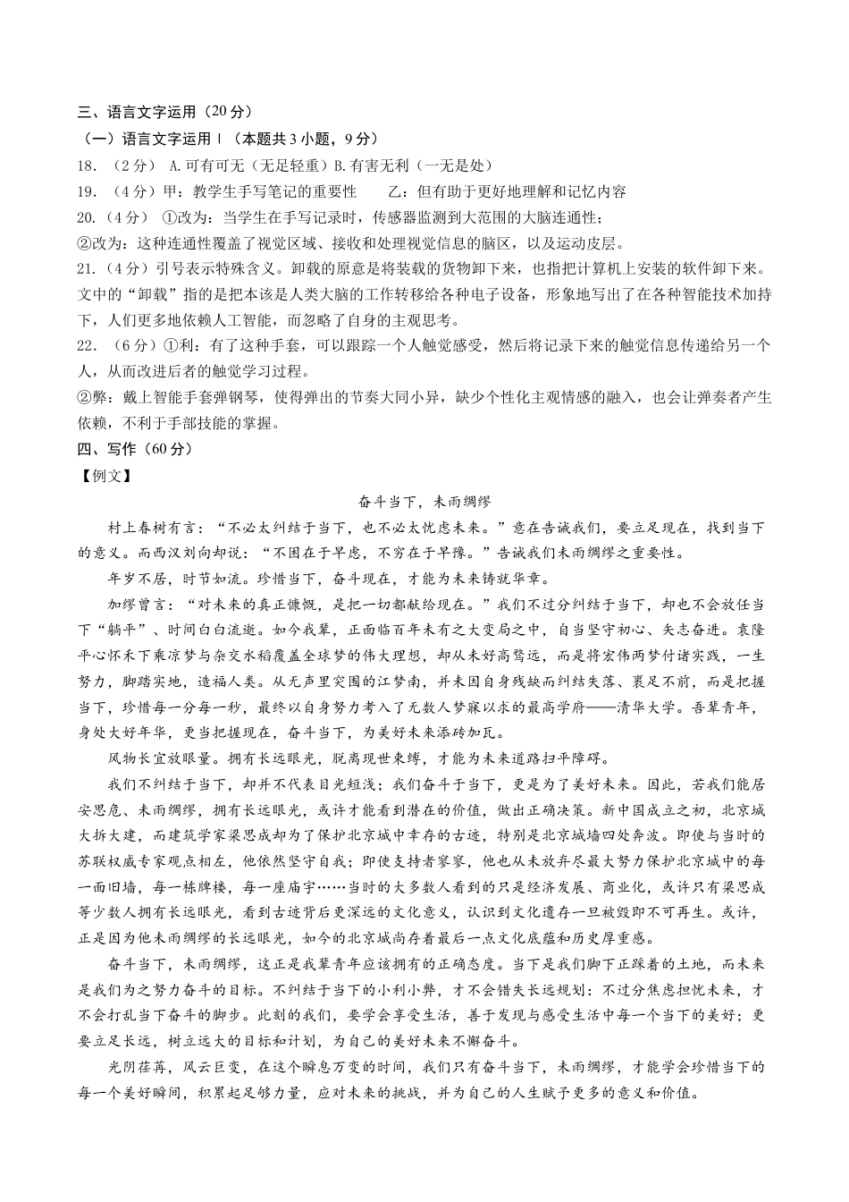 高一语文期中模拟卷01（参考答案）（新高考通用）.docx_第3页