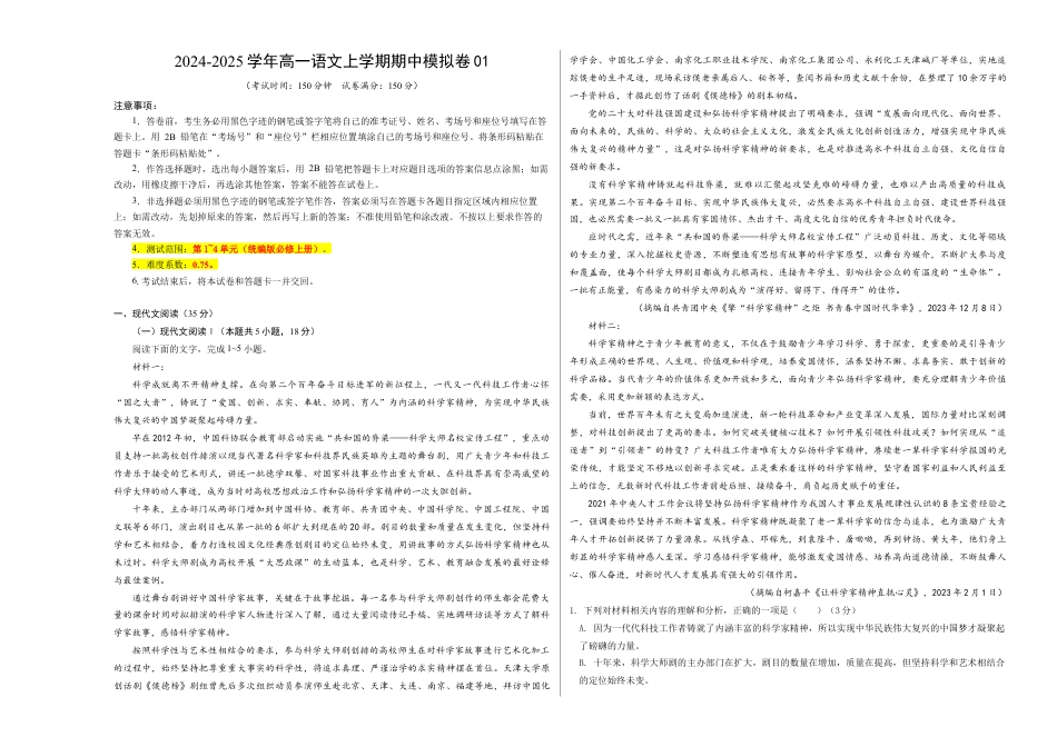 高一语文期中模拟卷01（考试版A3）【测试范围：必修上册第1~4单元】（新高考通用）.docx_第1页