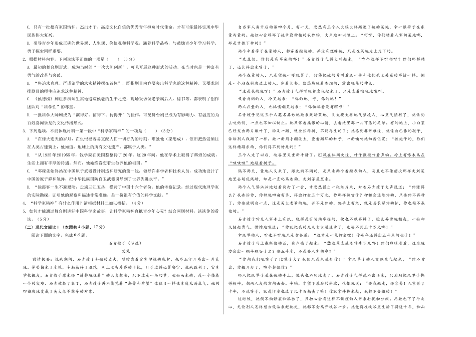 高一语文期中模拟卷01（考试版A3）【测试范围：必修上册第1~4单元】（新高考通用）.docx_第2页