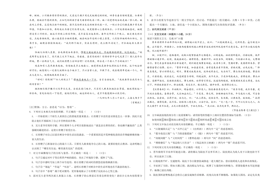 高一语文期中模拟卷01（考试版A3）【测试范围：必修上册第1~4单元】（新高考通用）.docx_第3页