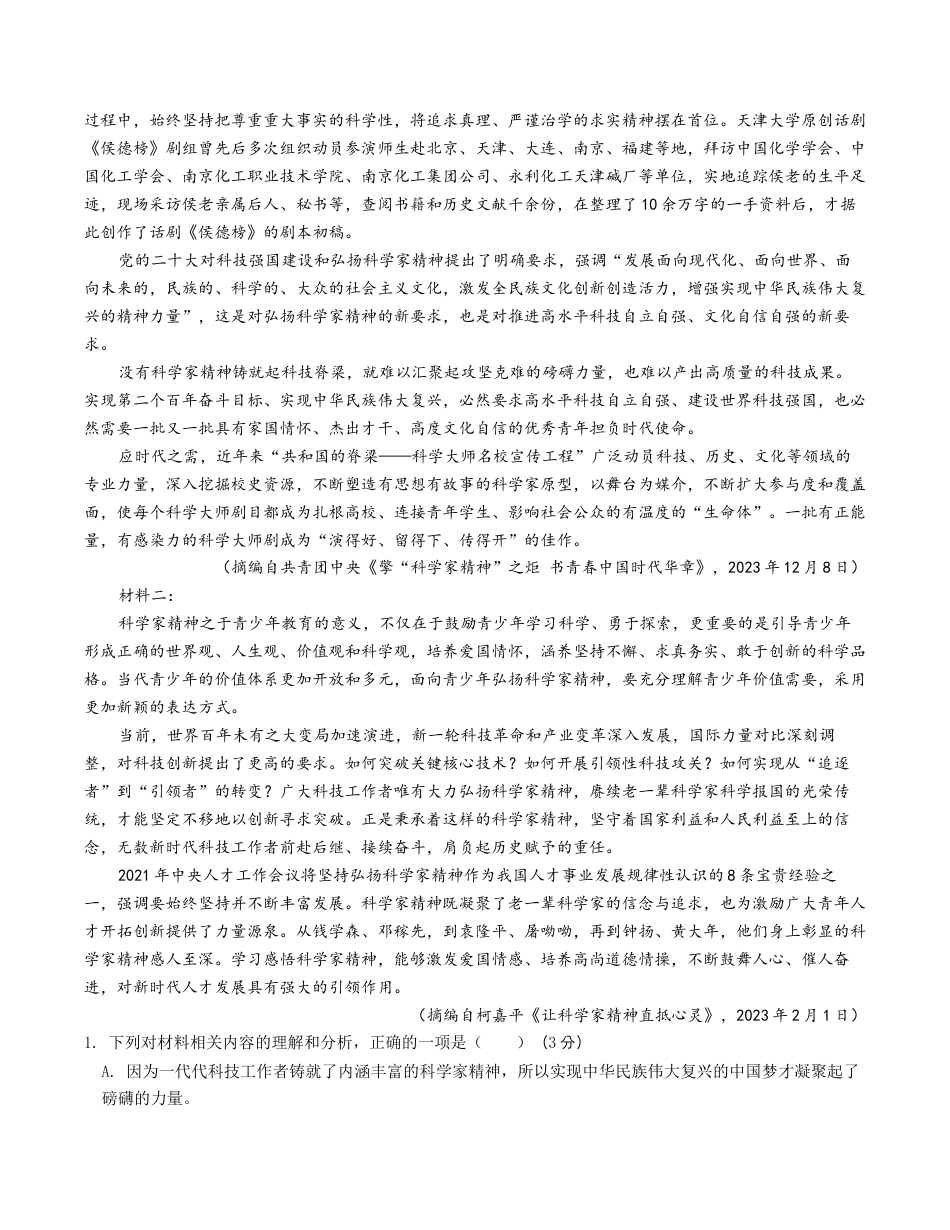 高一语文期中模拟卷01（考试版A4）【测试范围：必修上册第1~4单元】（新高考通用）.docx_第2页