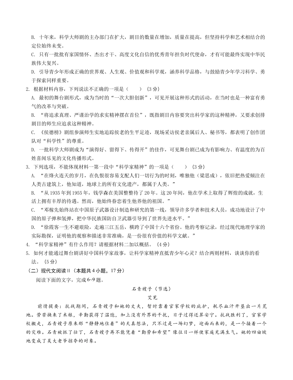 高一语文期中模拟卷01（考试版A4）【测试范围：必修上册第1~4单元】（新高考通用）.docx_第3页