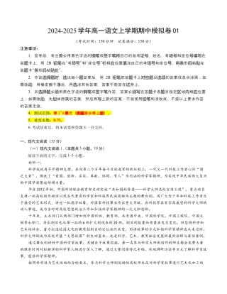 高一语文期中模拟卷01（考试版A4）【测试范围：必修上册第1~4单元】（新高考通用）.docx