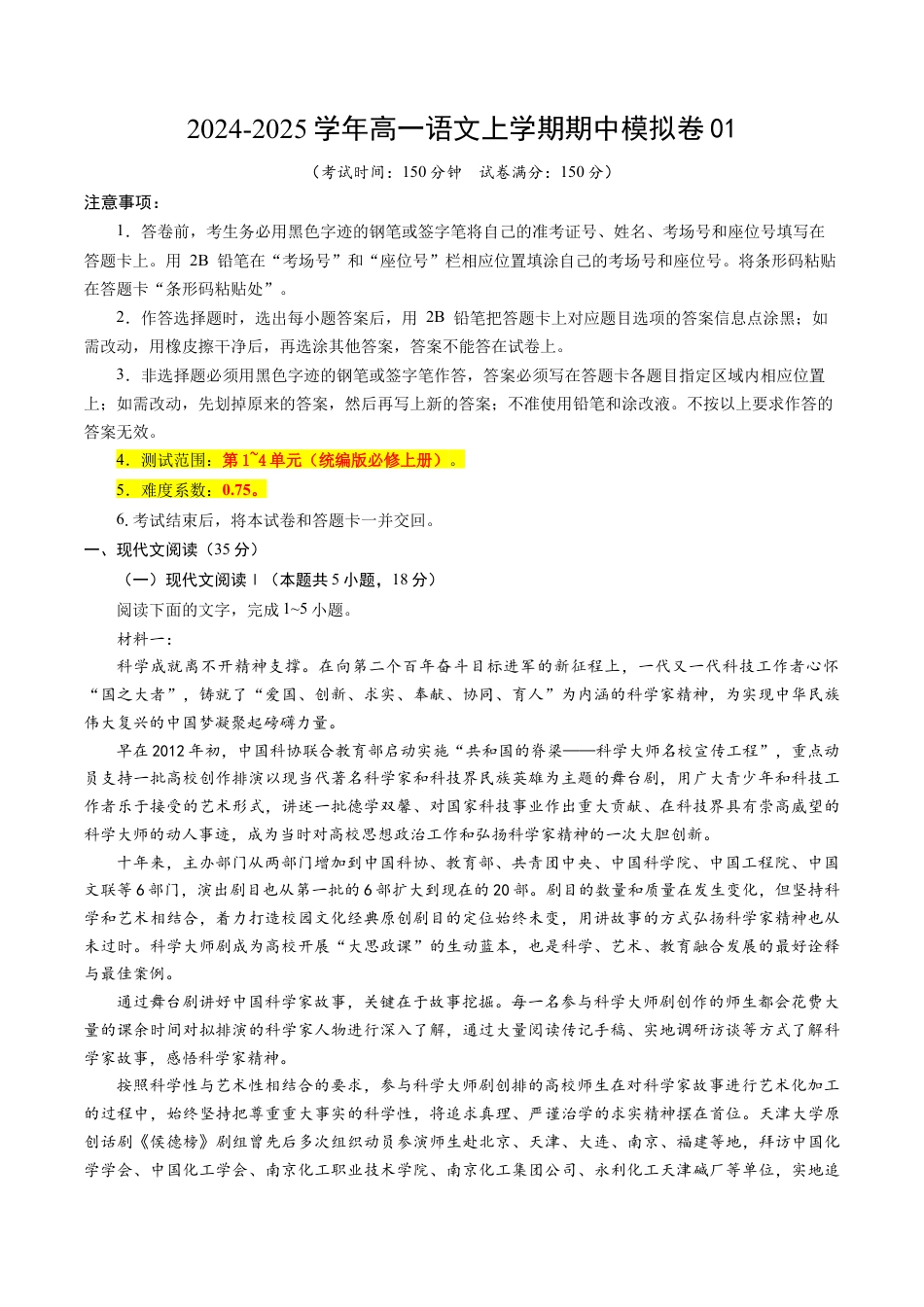 高一语文期中模拟卷01（全解全析）（新高考通用）.docx_第1页