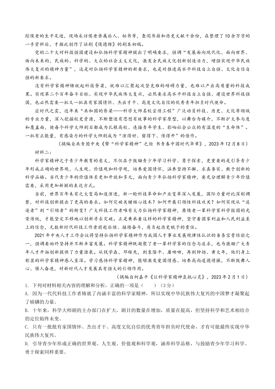 高一语文期中模拟卷01（全解全析）（新高考通用）.docx_第2页