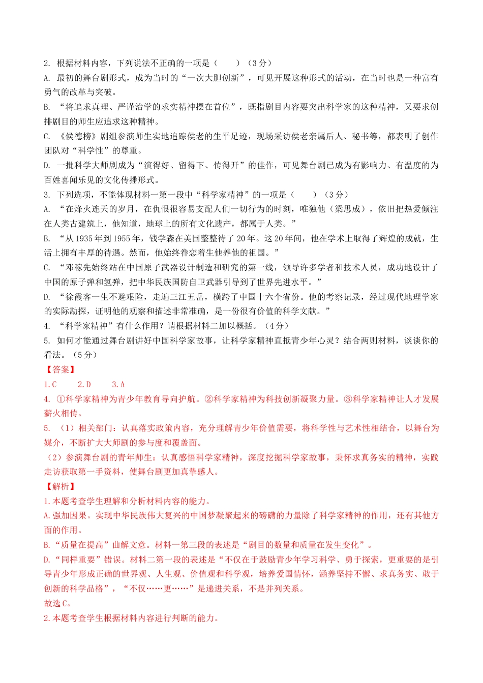 高一语文期中模拟卷01（全解全析）（新高考通用）.docx_第3页