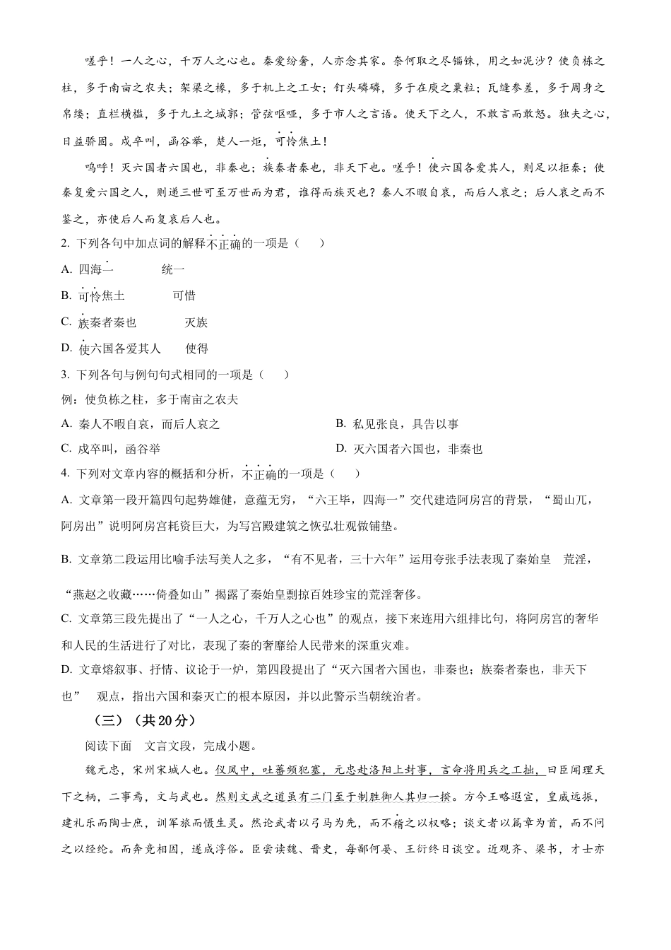 广东省东莞市2023-2024学年高一下学期7月期末考试语文试题.docx_第2页