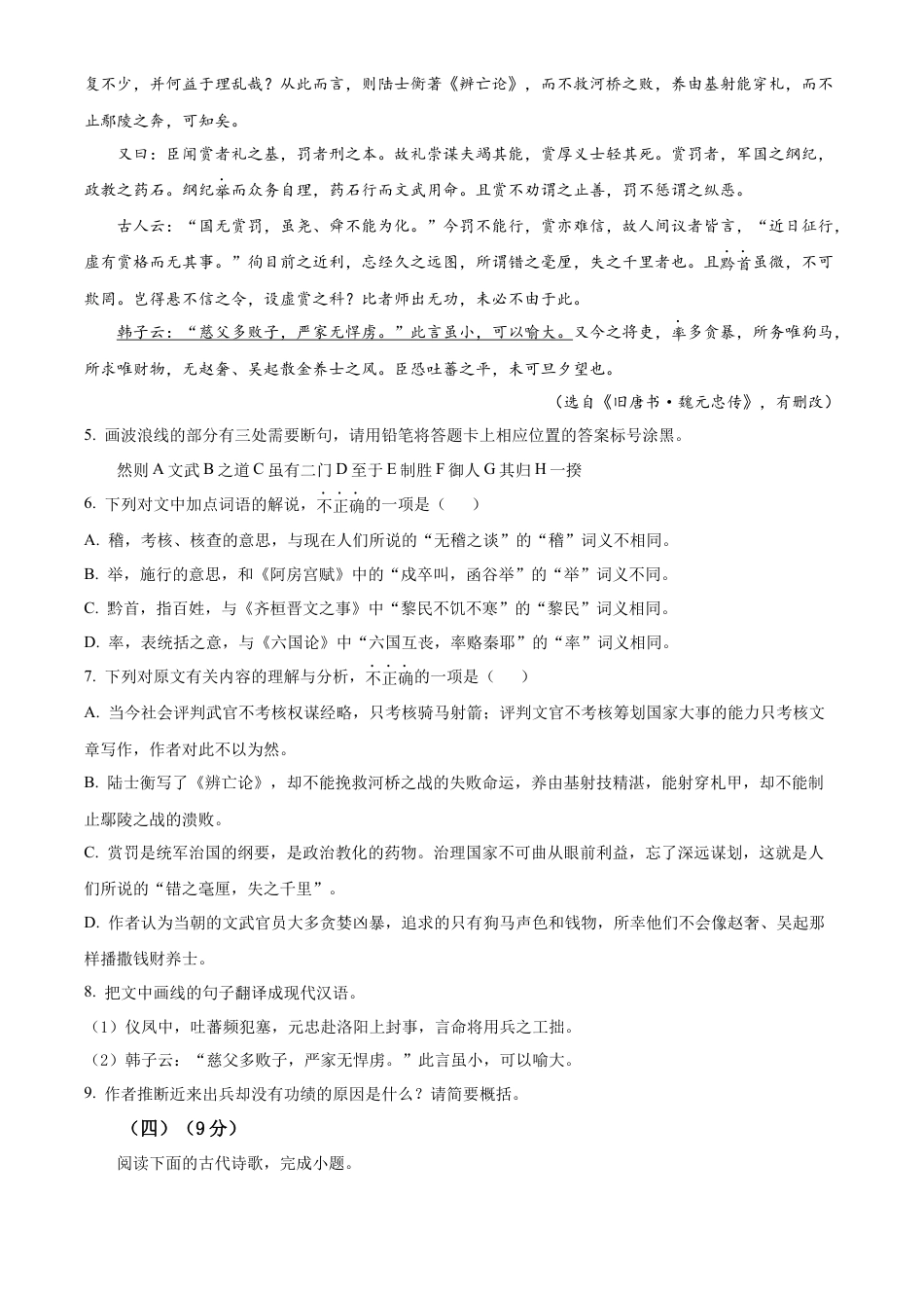 广东省东莞市2023-2024学年高一下学期7月期末考试语文试题.docx_第3页